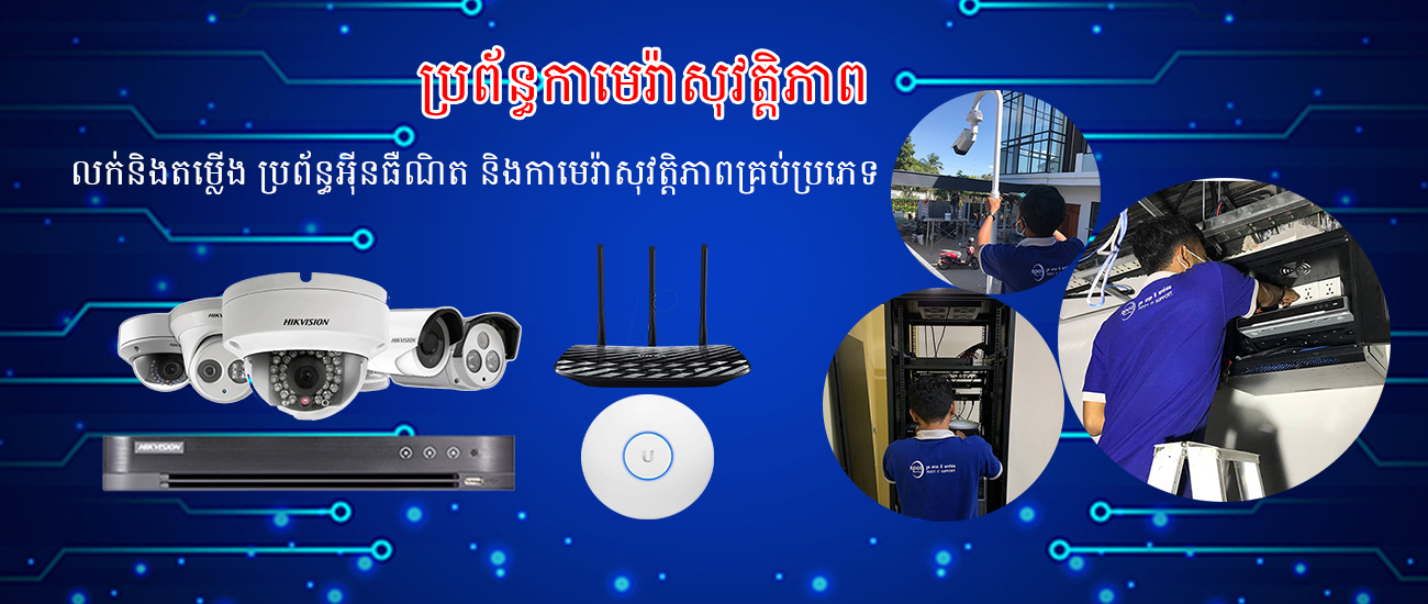 CCTV Camera Security in Phnom Penh, Camera Surveillance in Phnom Penh
